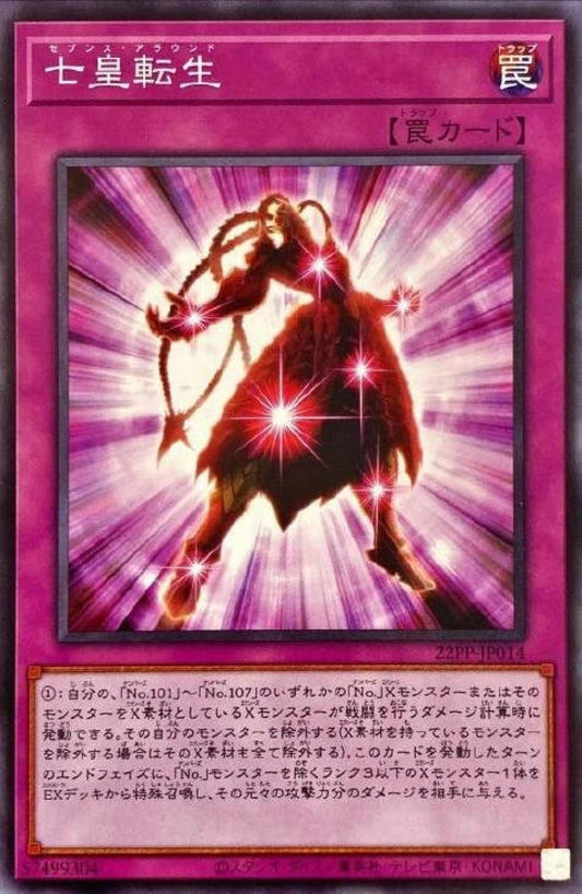 [遊戲王] 七皇轉生 / 七皇転生 / Reincarnation of the Seventh-Trading Card Game-TCG-Oztet Amigo