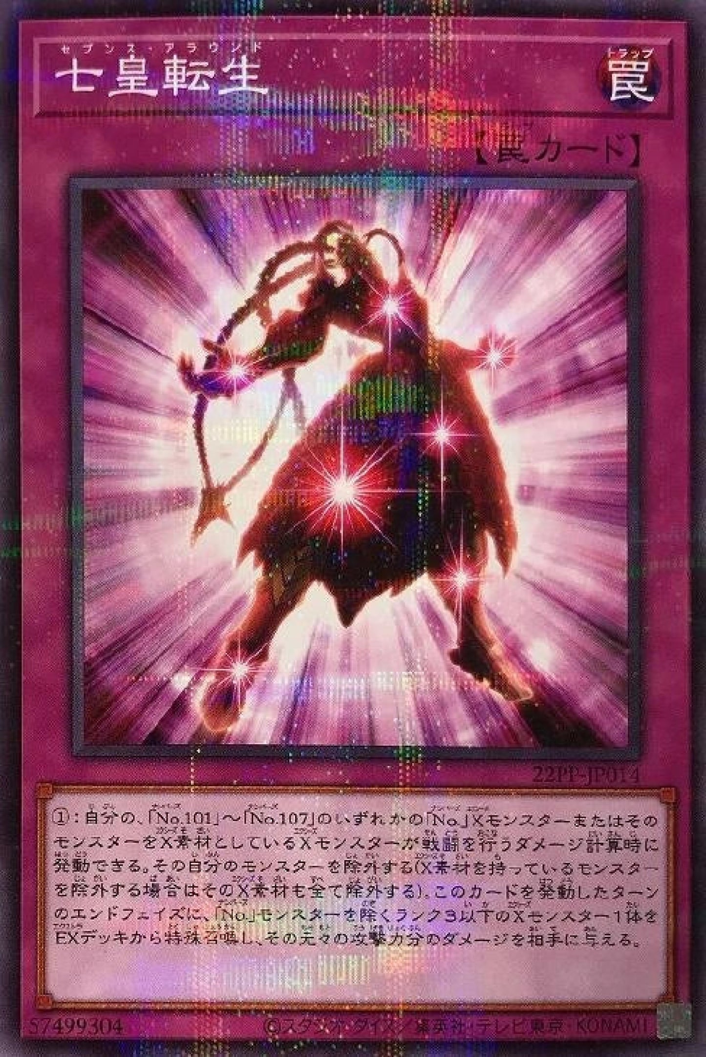[遊戲王] 七皇轉生 / 七皇転生 / Reincarnation of the Seventh-Trading Card Game-TCG-Oztet Amigo