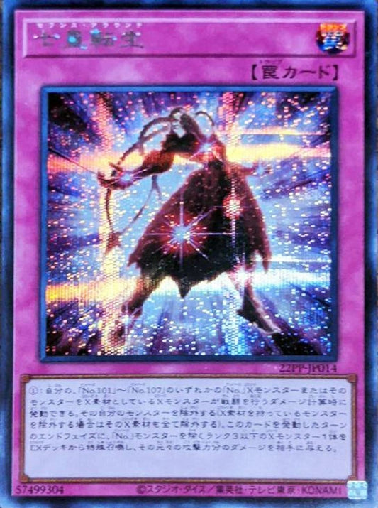 [遊戲王] 七皇轉生 / 七皇転生 / Reincarnation of the Seventh-Trading Card Game-TCG-Oztet Amigo