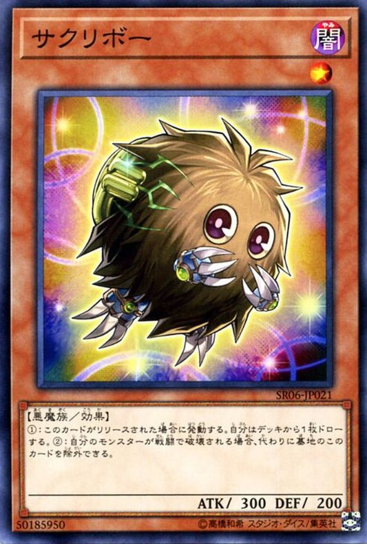 [遊戲王] 祭品小栗球 / サクリボー / Relinkuriboh-Trading Card Game-TCG-Oztet Amigo