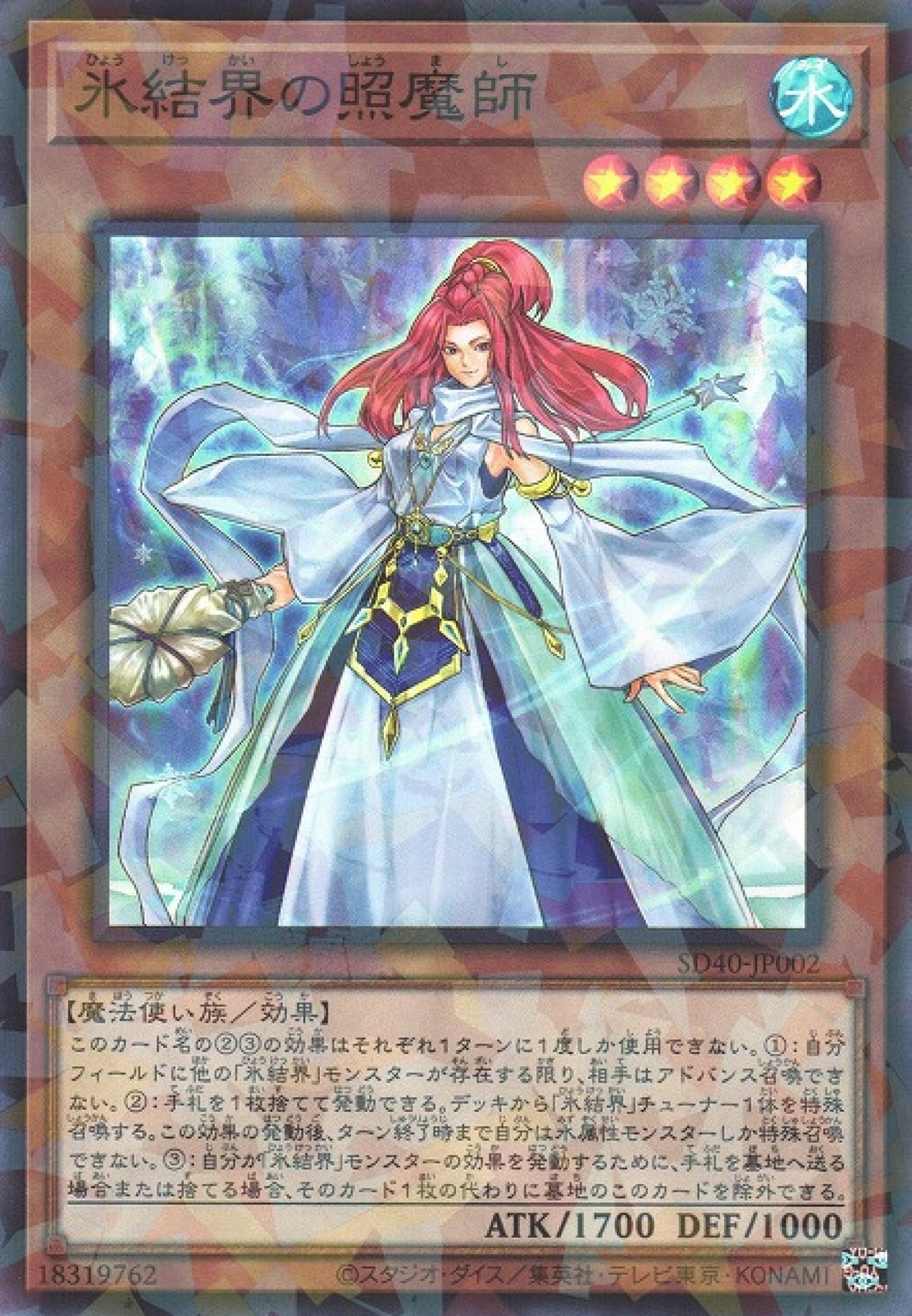 [遊戲王] 冰結界的照魔師 / 氷結界の照魔師 / Revealer of the Ice Barrier-Trading Card Game-TCG-Oztet Amigo