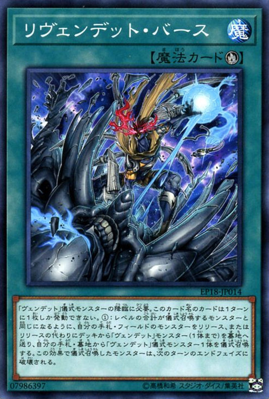 [遊戲王] 復仇殭屍再誕 / リヴェンデット·バース / Revendread Evolution-Trading Card Game-TCG-Oztet Amigo