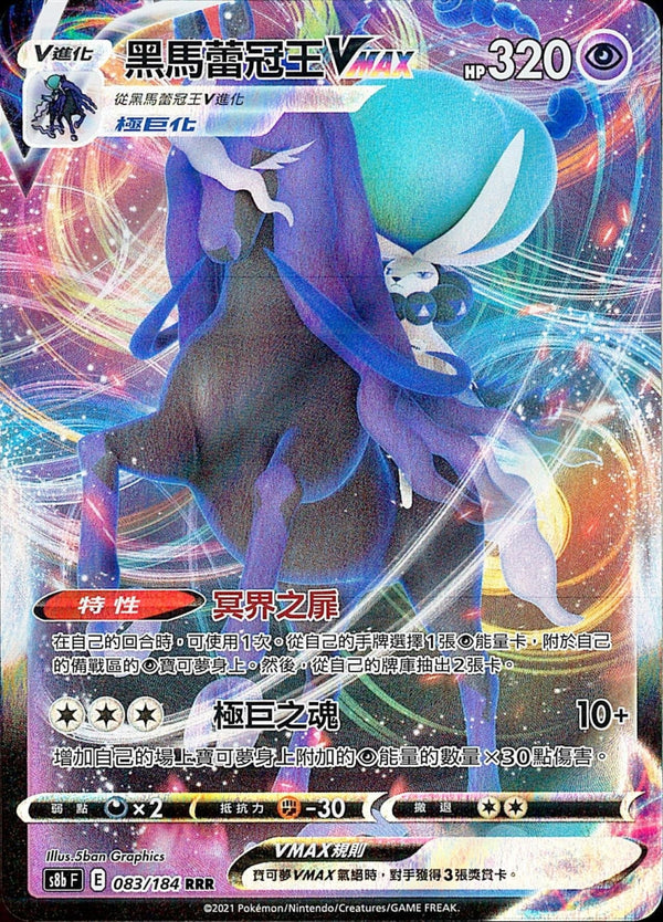 [Pokémon] s8bF 黑馬蕾冠王V & VMAX-Trading Card Game-TCG-Oztet Amigo