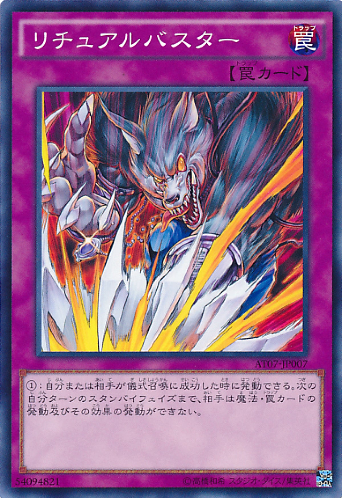 [遊戲王] 儀式爆發 / リチュアルバスター / Ritual Buster-Trading Card Game-TCG-Oztet Amigo