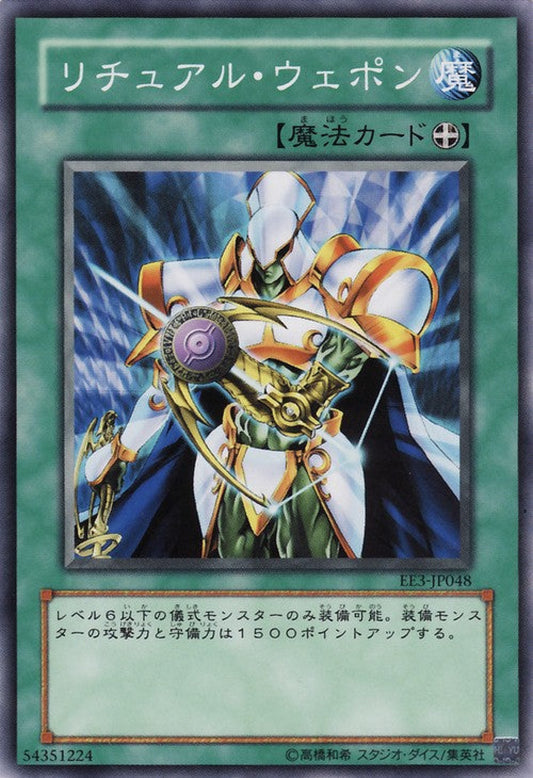 [遊戲王] 儀禮武器 / リチュアル·ウェポン / Ritual Weapon-Trading Card Game-TCG-Oztet Amigo