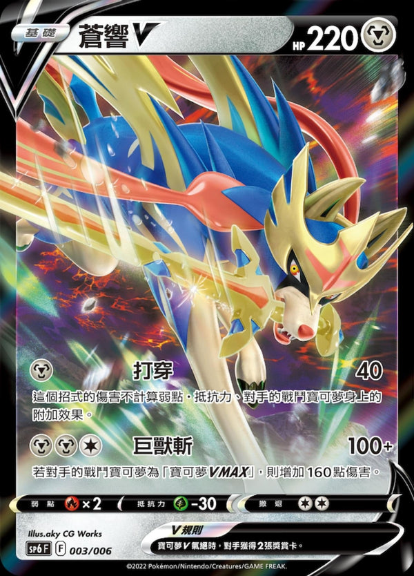 [Pokémon] sP6F 蒼響V-Trading Card Game-TCG-Oztet Amigo
