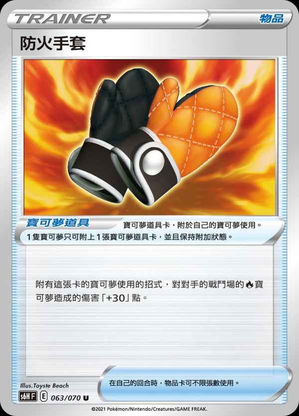 [Pokémon] s6HF 防火手套-Trading Card Game-TCG-Oztet Amigo