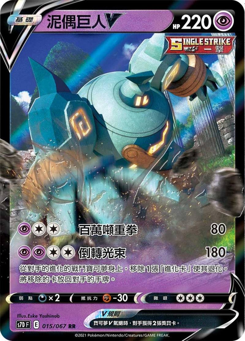 [Pokémon] s7DF 泥偶巨人V-Trading Card Game-TCG-Oztet Amigo
