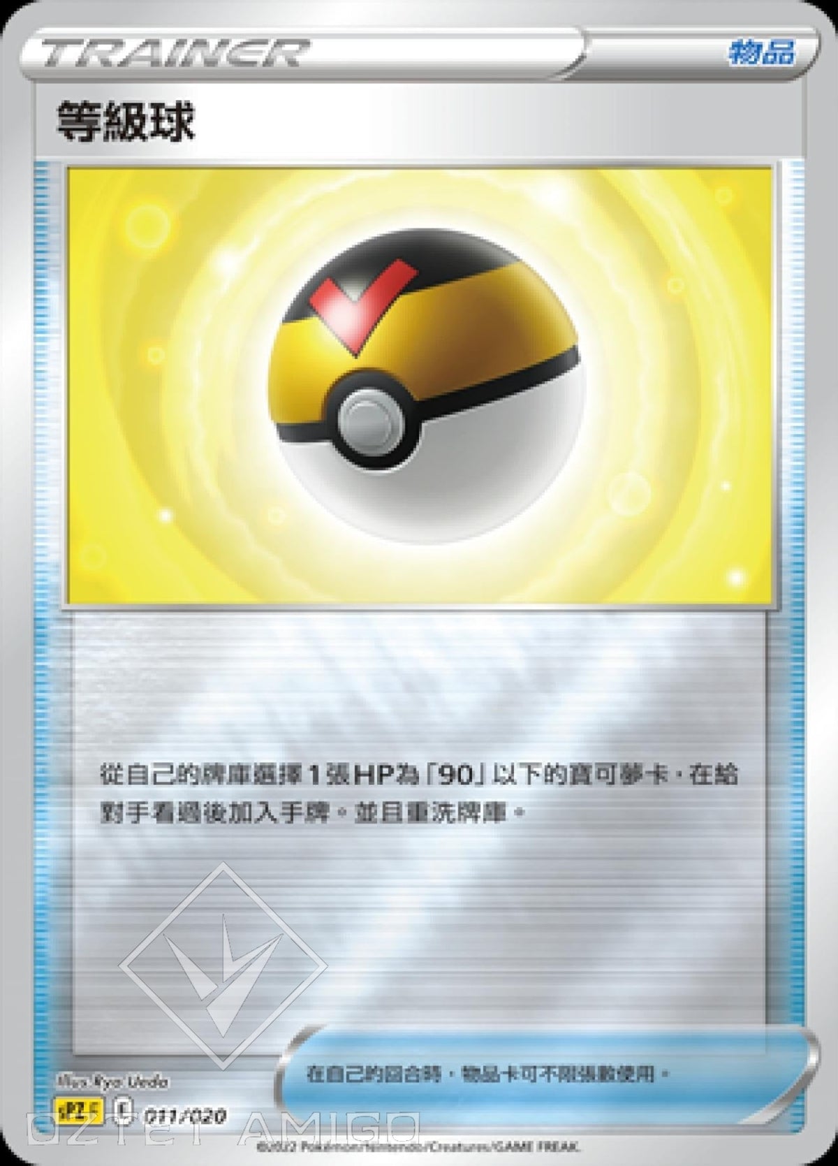 [Pokémon] sPZF 等級球-Trading Card Game-TCG-Oztet Amigo