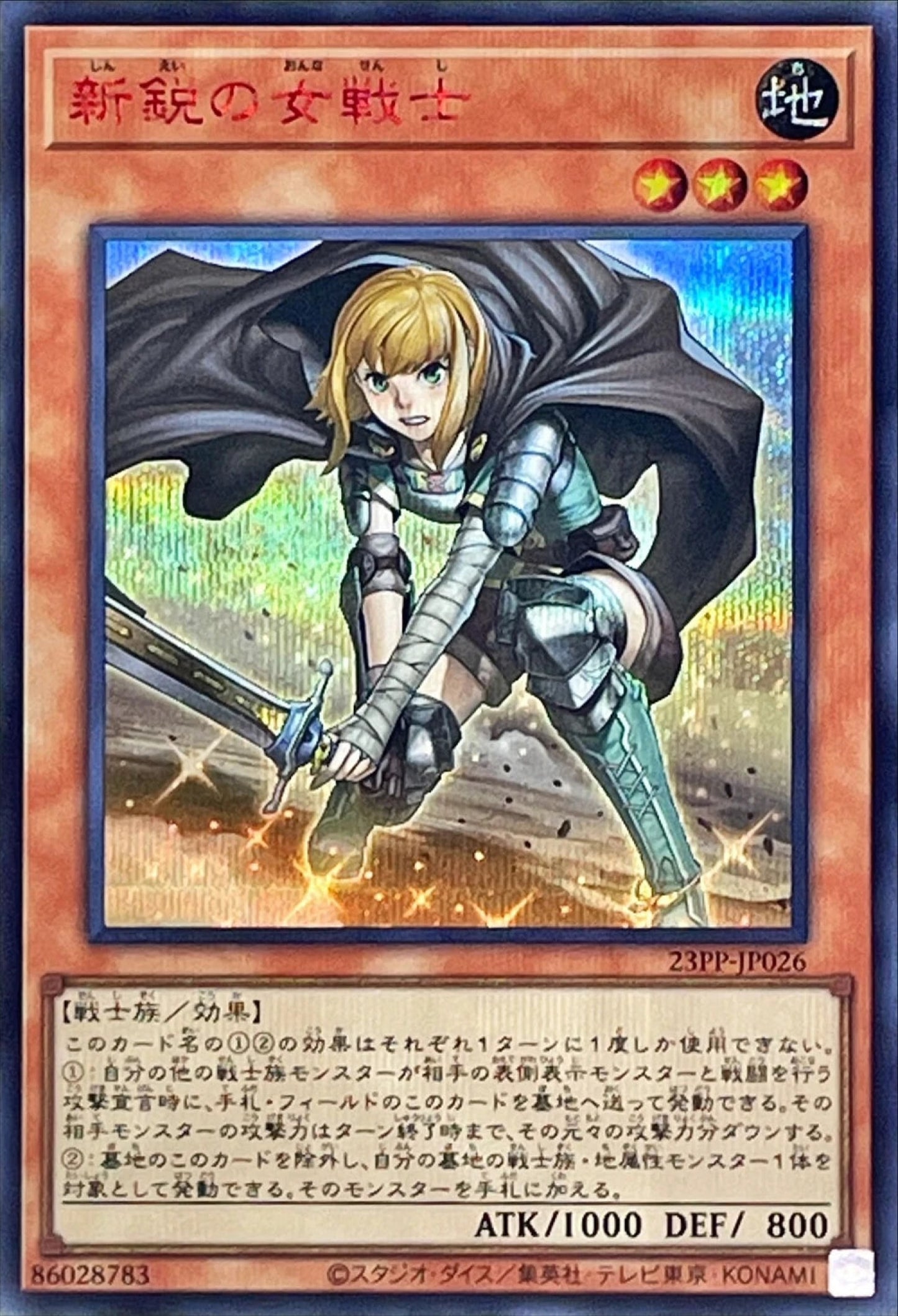 [遊戲王] 新銳的女戰士 / 新鋭の女戦士 / Rookie Warrior Lady-Trading Card Game-TCG-Oztet Amigo