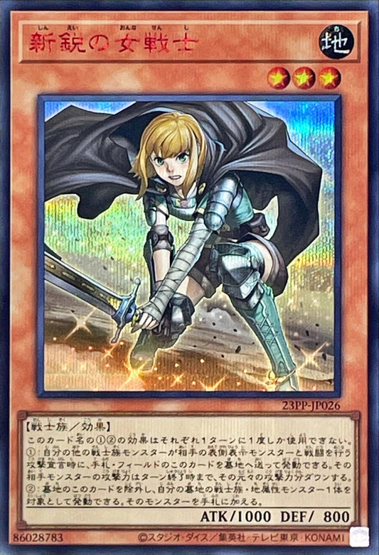[遊戲王] 新銳的女戰士 / 新鋭の女戦士 / Rookie Warrior Lady-Trading Card Game-TCG-Oztet Amigo