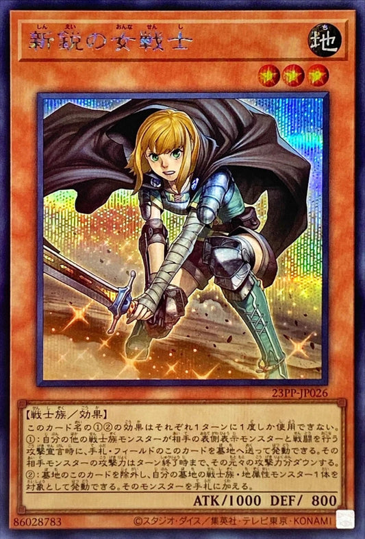 [遊戲王] 新銳的女戰士 / 新鋭の女戦士 / Rookie Warrior Lady-Trading Card Game-TCG-Oztet Amigo