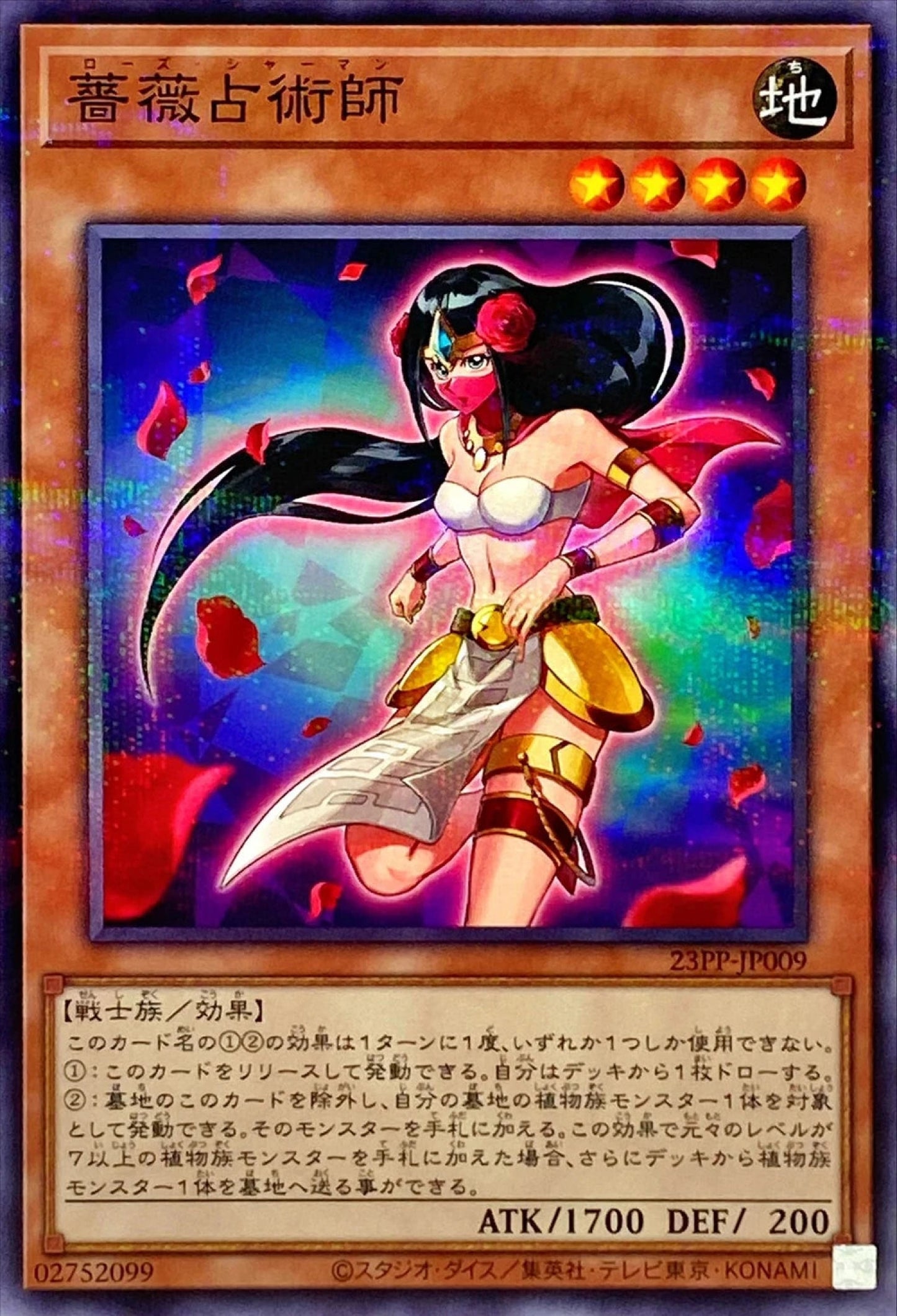 [遊戲王] 薔薇占術師 / 薔薇占術師 / Rose Shaman-Trading Card Game-TCG-Oztet Amigo