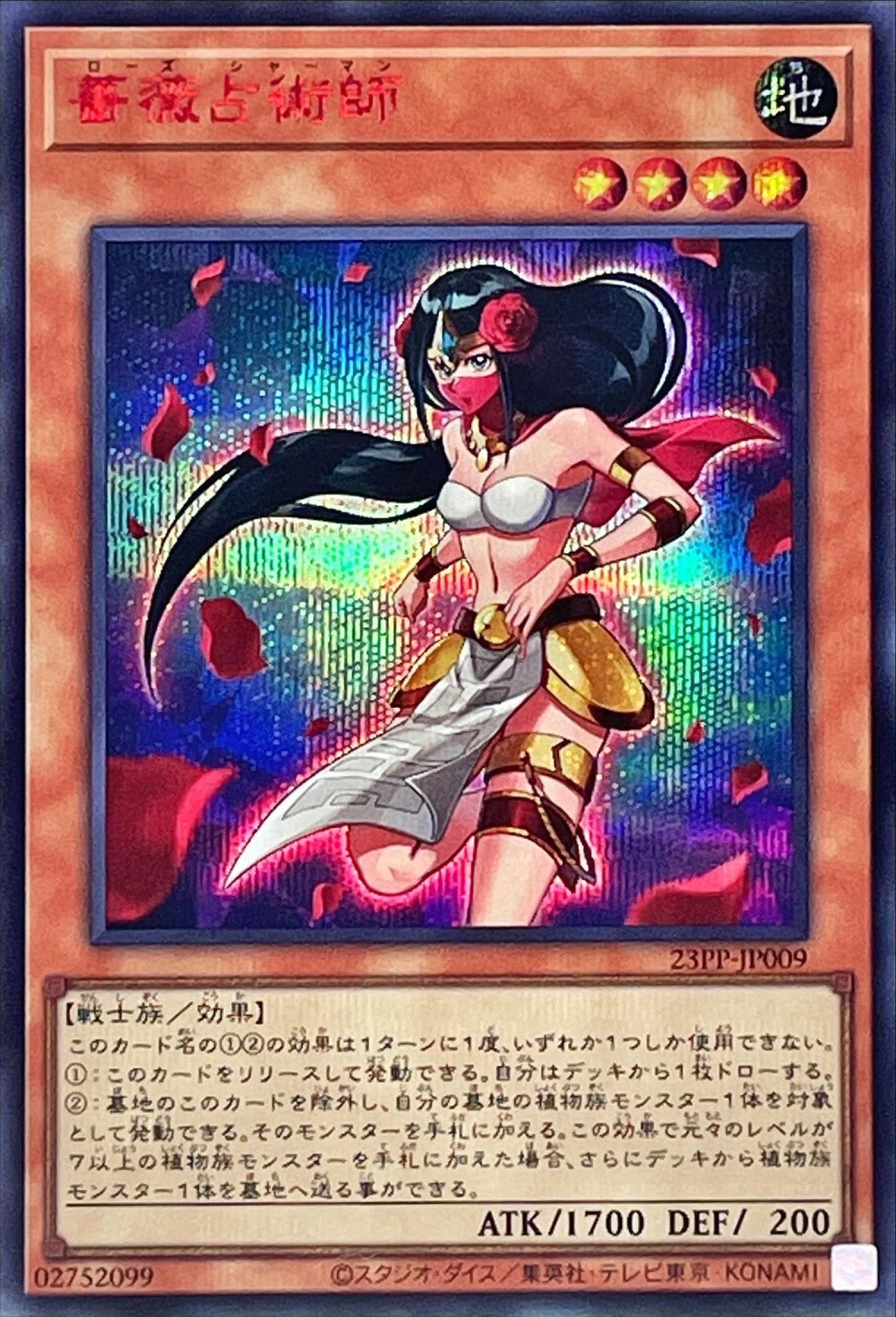 [遊戲王] 薔薇占術師 / 薔薇占術師 / Rose Shaman-Trading Card Game-TCG-Oztet Amigo