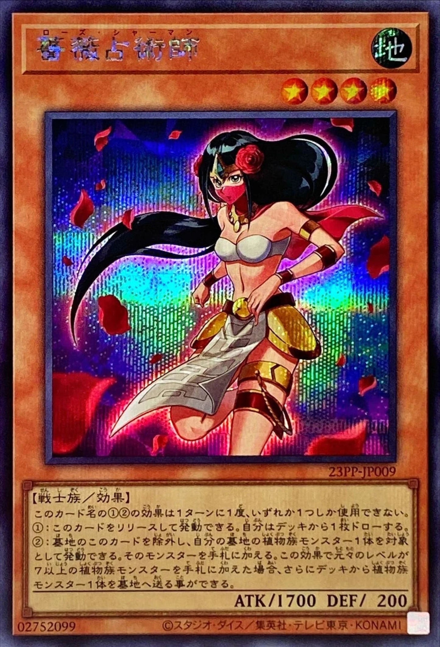 [遊戲王] 薔薇占術師 / 薔薇占術師 / Rose Shaman-Trading Card Game-TCG-Oztet Amigo
