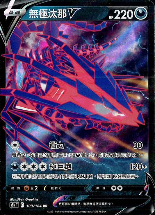 [Pokémon] s8bF 無極汰那V & VMAX-Trading Card Game-TCG-Oztet Amigo