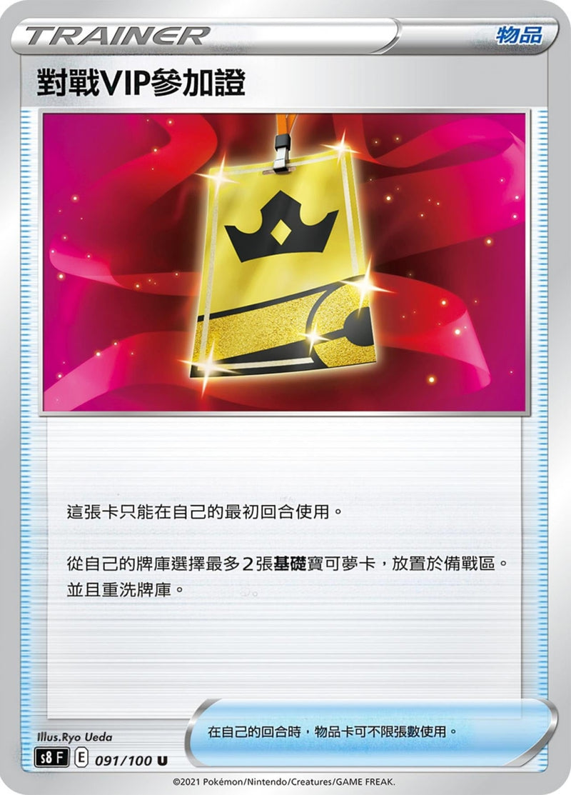 [Pokémon] s8F 對戰VIP參加證-Trading Card Game-TCG-Oztet Amigo