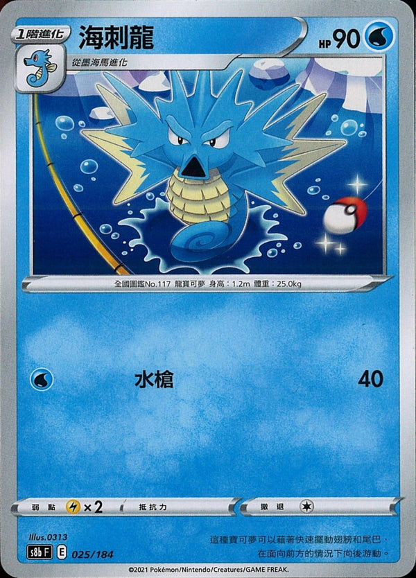 [Pokémon] s8bF 海刺龍-Trading Card Game-TCG-Oztet Amigo