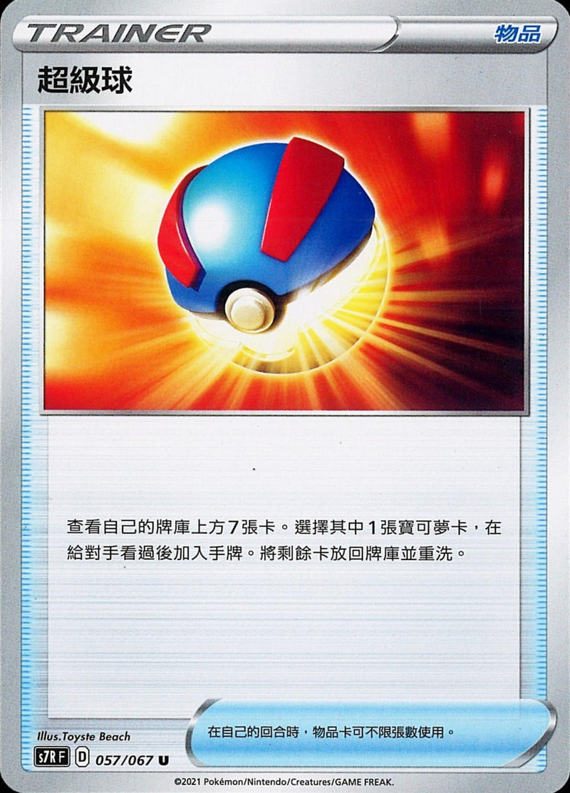 [Pokémon] s7RF 超級球-Trading Card Game-TCG-Oztet Amigo