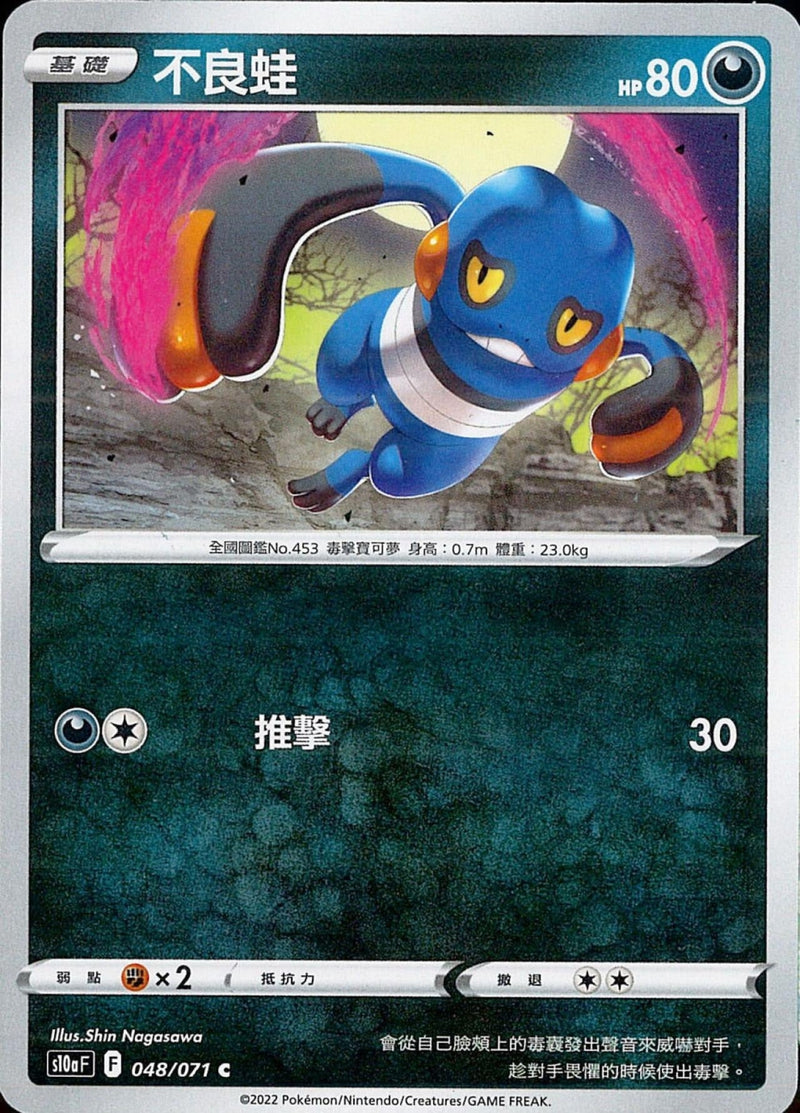 [Pokémon] s10aF 不良蛙-Trading Card Game-TCG-Oztet Amigo