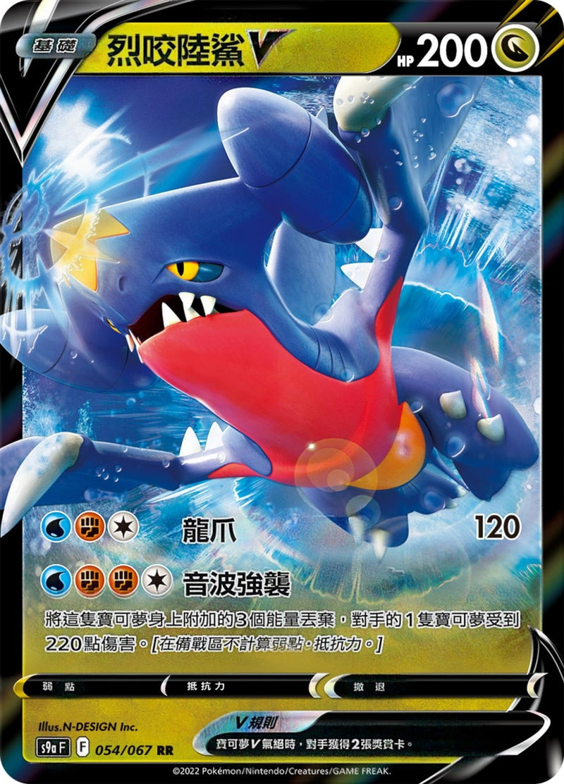 [Pokémon] s9aF 烈咬陸鯊V-Trading Card Game-TCG-Oztet Amigo