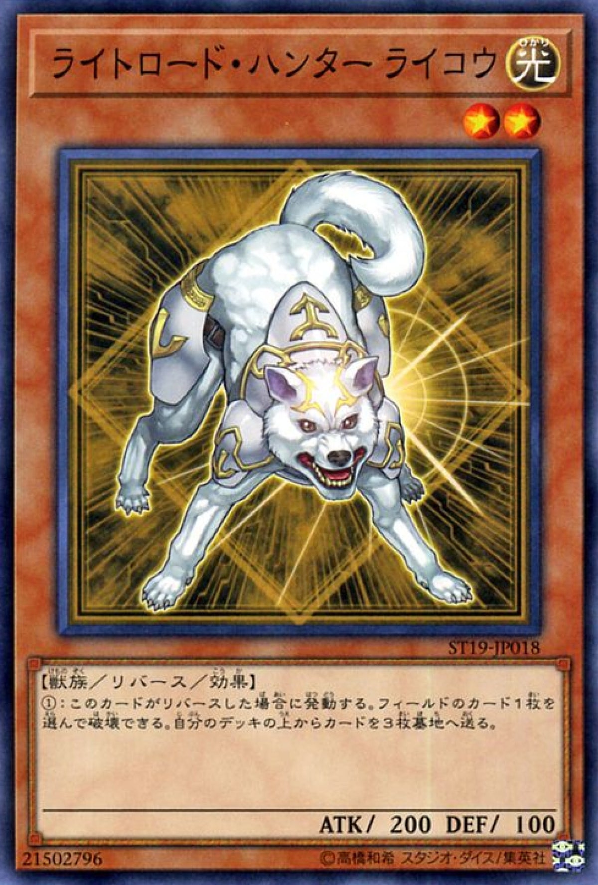 [遊戲王] 光之領主獵犬萊可 / ライトロード·ハンター ライコウ / Ryko, Lightsworn Hunter-Trading Card Game-TCG-Oztet Amigo