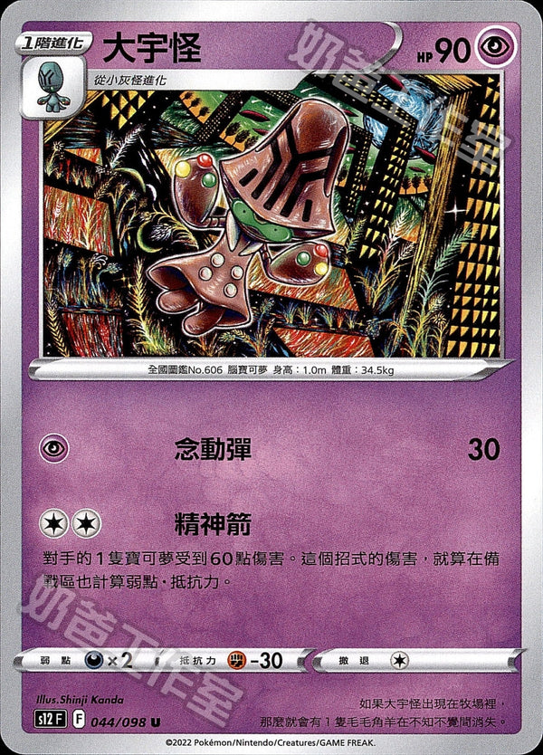 [Pokémon] S12 大宇怪-Trading Card Game-TCG-Oztet Amigo