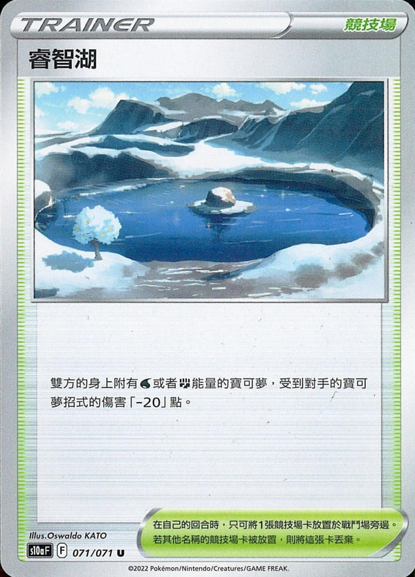 [Pokémon] s10aF 睿智湖-Trading Card Game-TCG-Oztet Amigo