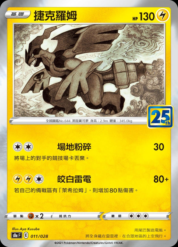 [Pokémon] s8aF 捷克羅姆-Trading Card Game-TCG-Oztet Amigo