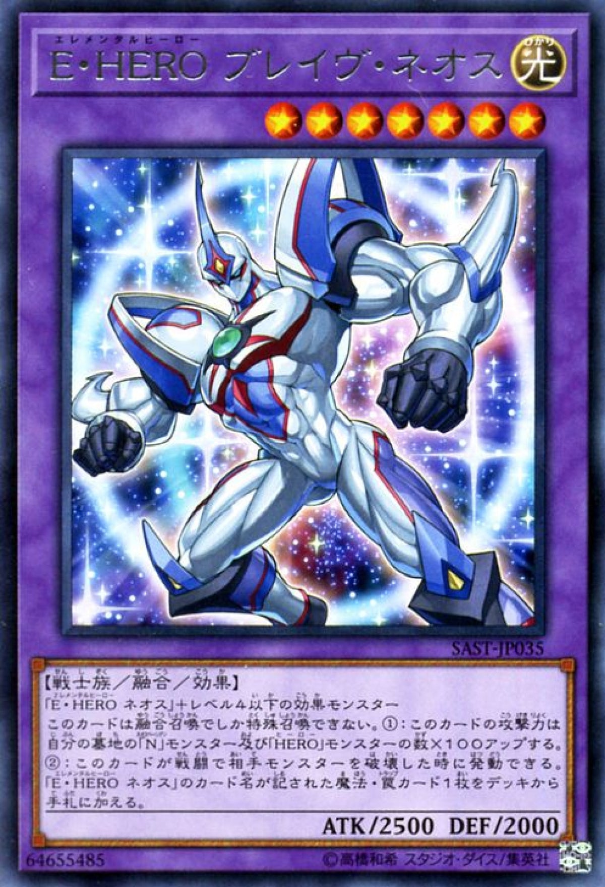 [遊戲王] E．HERO勇士新生人 / E·HERO ブレイヴ·ネオス / Elemental HERO Brave Neos-Trading Card Game-TCG-Oztet Amigo