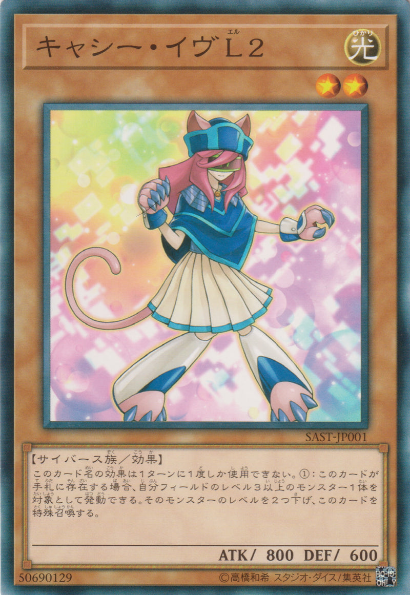 [遊戲王] 快取貓娘L2 / キャシー・イヴL2 / Catche Eve L2-Trading Card Game-TCG-Oztet Amigo