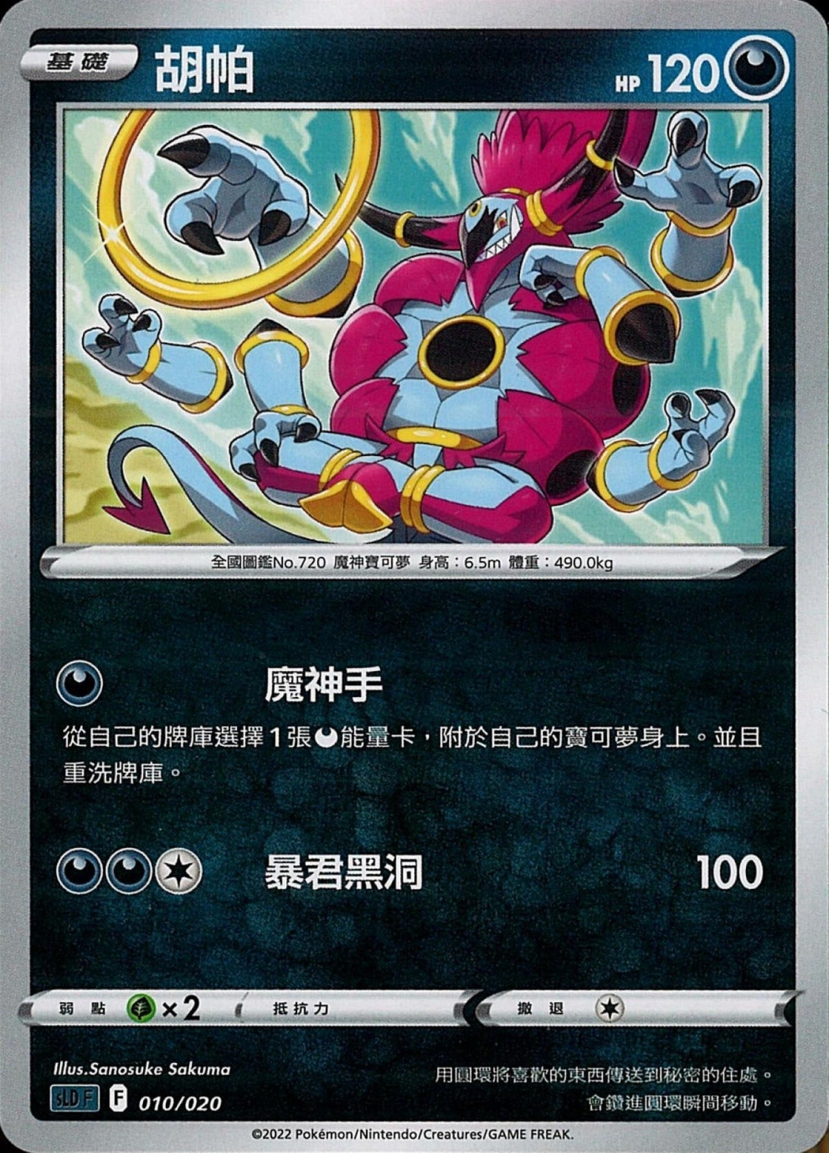 [Pokémon] sLDF 胡帕-Trading Card Game-TCG-Oztet Amigo