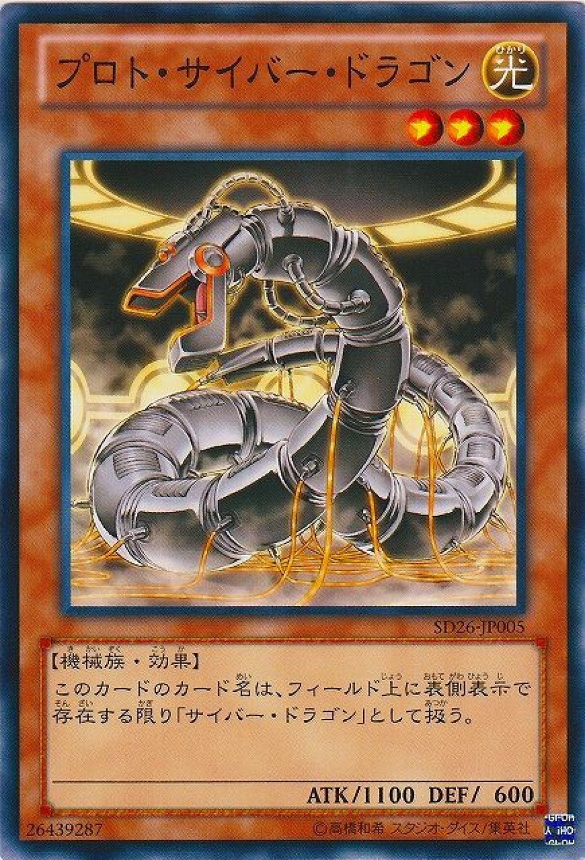 [遊戲王] 原型電子龍 / プロト·サイバー·ドラゴン / Proto-Cyber Dragon-Trading Card Game-TCG-Oztet Amigo