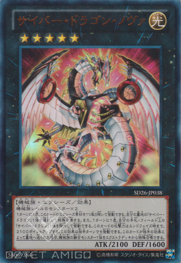 [遊戲王] 電子龍新星 / サイバー・ドラゴン・ノヴァ / Cyber Dragon Nova-Trading Card Game-TCG-Oztet Amigo