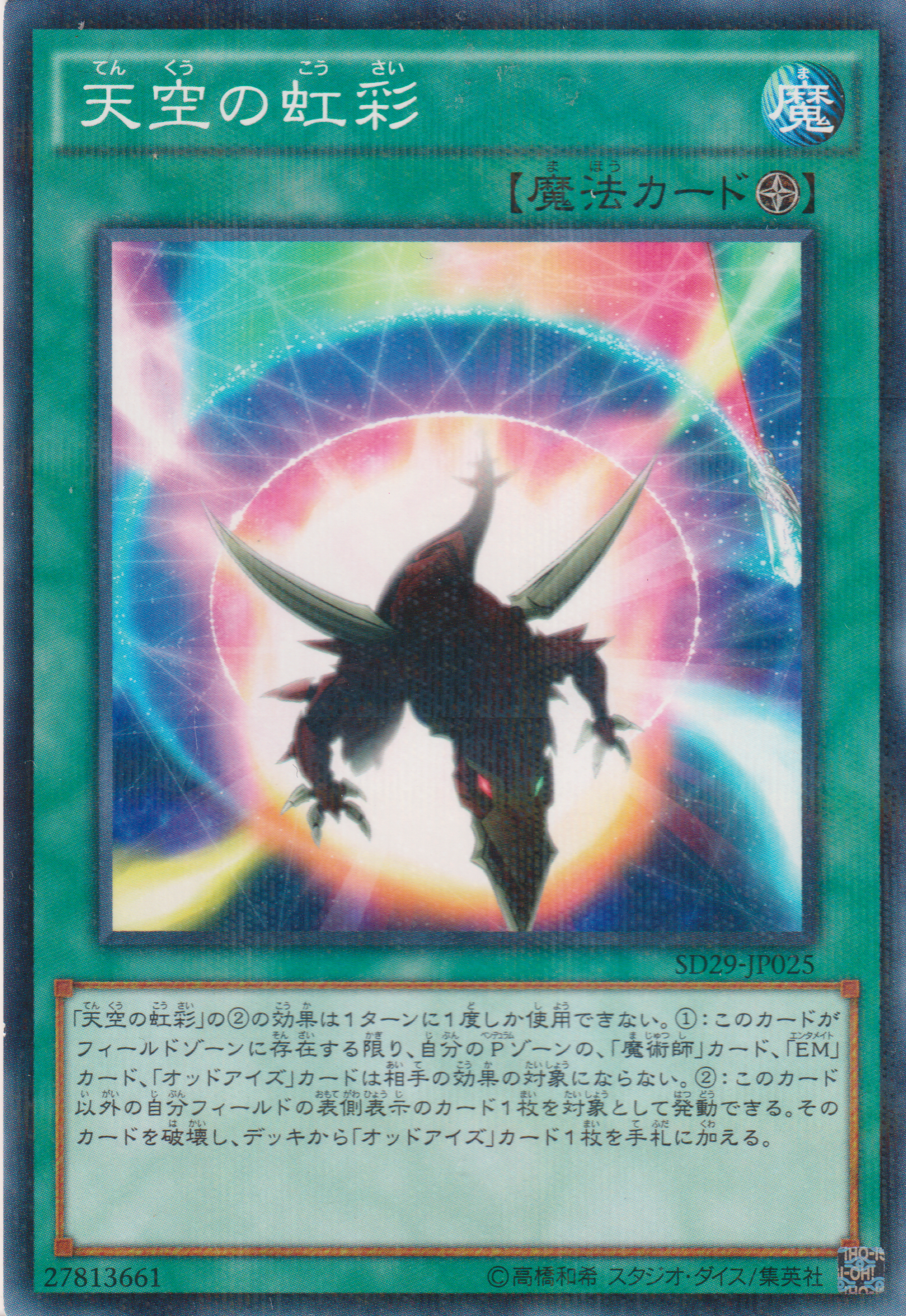 [遊戲王] 天空的虹彩 / 天空の虹彩 / Sky Iris-Trading Card Game-TCG-Oztet Amigo