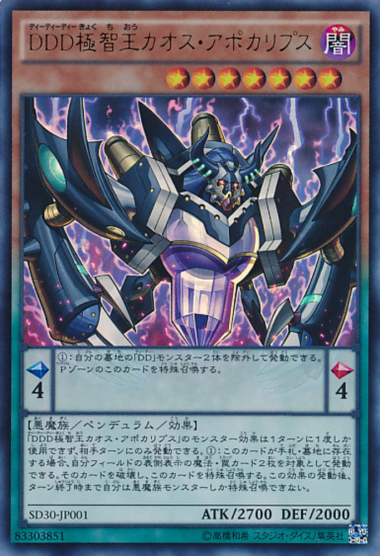 [遊戲王] DDD極智王混沌天啟 / DDD極智王カオス·アポカリプス / D/D/D Chaos King Apocalypse-Trading Card Game-TCG-Oztet Amigo