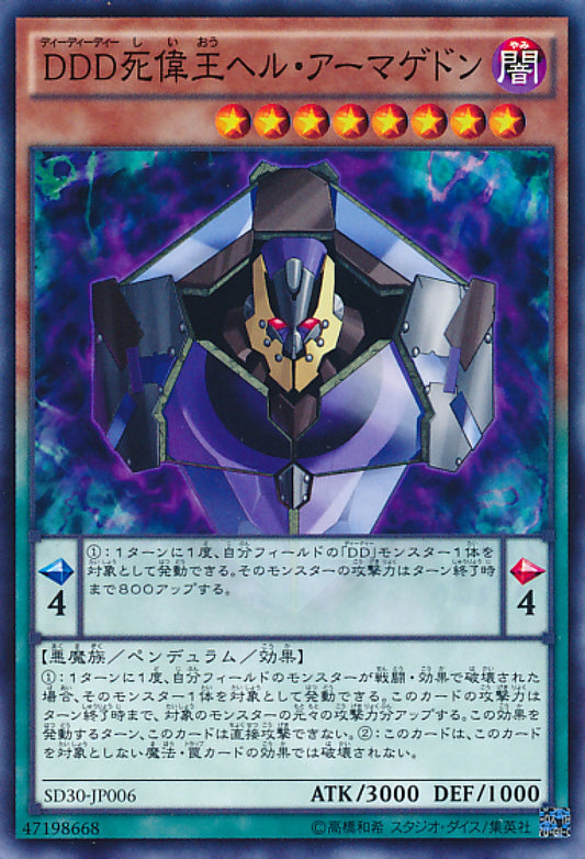 [遊戲王] DDD死偉王地獄末日 / DDD死偉王ヘル·アーマゲドン / D/D/D Doom King Armageddon-Trading Card Game-TCG-Oztet Amigo