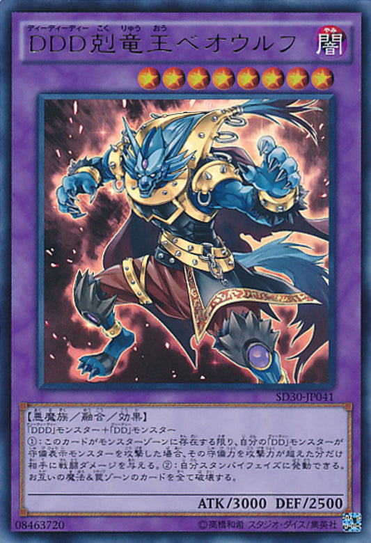 [遊戲王] DDD剋龍王貝奧武夫 / DDD剋竜王ベオウルフ / D/D/D Dragonbane King Beowulf-Trading Card Game-TCG-Oztet Amigo