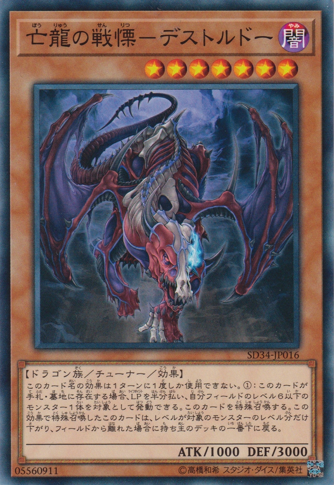 [遊戲王] 亡龍之戰慄-死驅力 / 亡龍の戦慄-デストルドー / Destrudo the Lost Dragon's Frisson-Trading Card Game-TCG-Oztet Amigo
