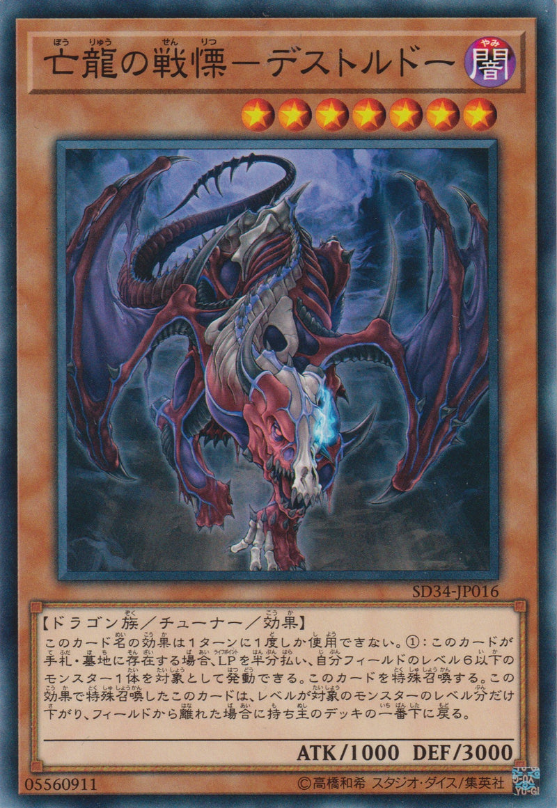 [遊戲王] 亡龍之戰慄-死驅力 / 亡龍の戦慄-デストルドー / Destrudo the Lost Dragon's Frisson-Trading Card Game-TCG-Oztet Amigo
