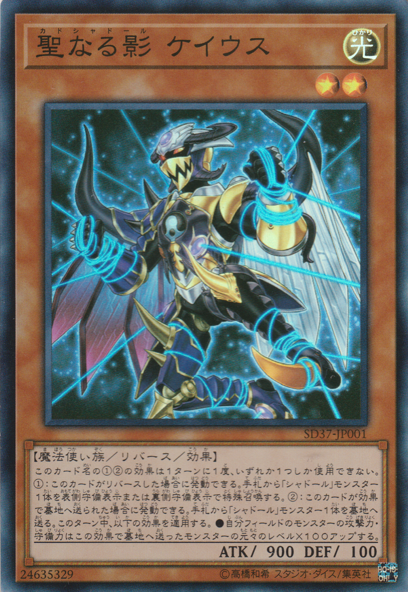 [遊戲王] 神聖之影 卡俄斯 / 聖なる影 ケイウス / Qadshaddoll Keios-Trading Card Game-TCG-Oztet Amigo