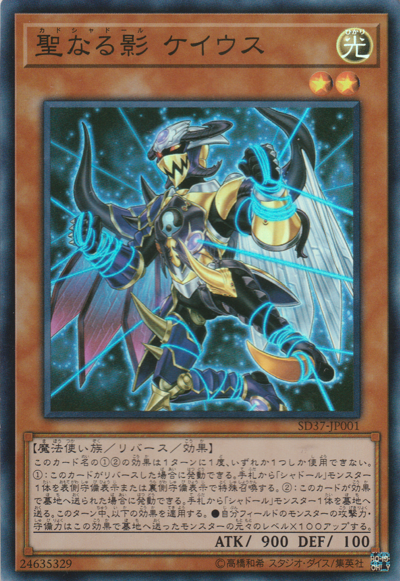 [遊戲王] 神聖之影 卡俄斯 / 聖なる影 ケイウス / Qadshaddoll Keios-Trading Card Game-TCG-Oztet Amigo