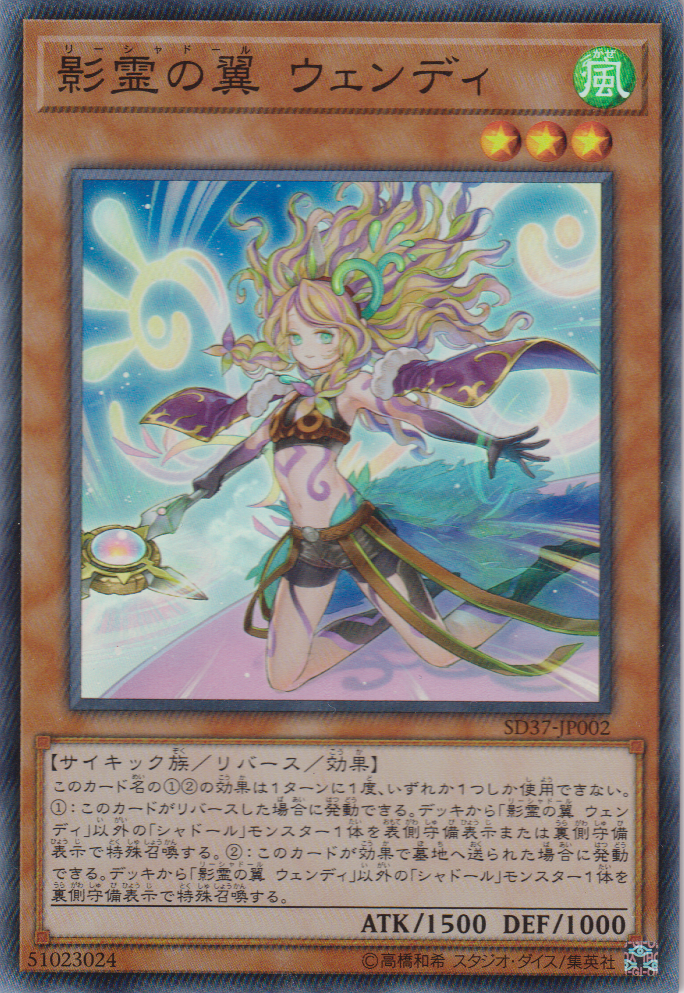 [遊戲王] 影靈之翼 溫蒂 / 影霊の翼 ウェンディ / Reeshaddoll Wendi-Trading Card Game-TCG-Oztet Amigo