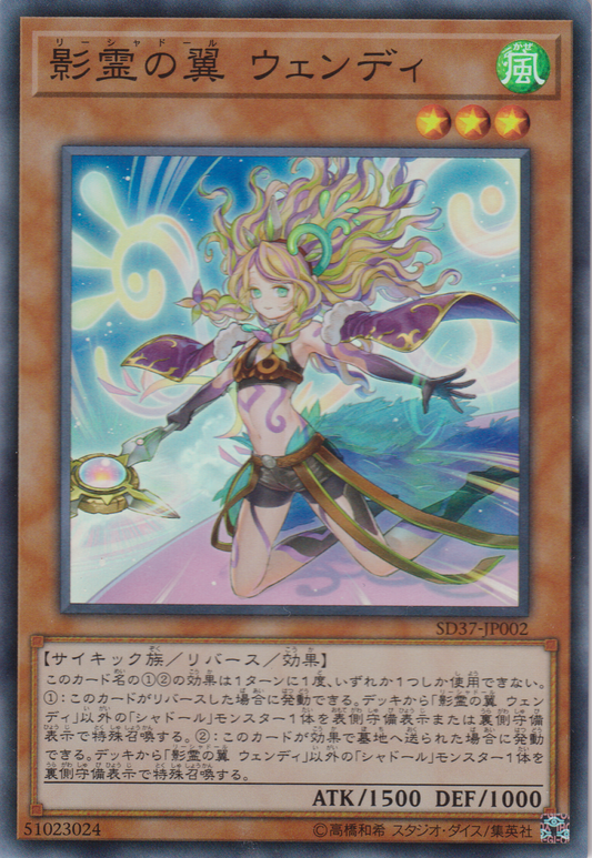 [遊戲王] 影靈之翼 溫蒂 / 影霊の翼 ウェンディ / Reeshaddoll Wendi-Trading Card Game-TCG-Oztet Amigo