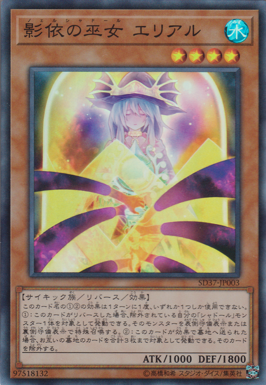 [遊戲王] 影依巫女 艾莉亞爾 / 影依の巫女 エリアル / Naelshaddoll Ariel-Trading Card Game-TCG-Oztet Amigo