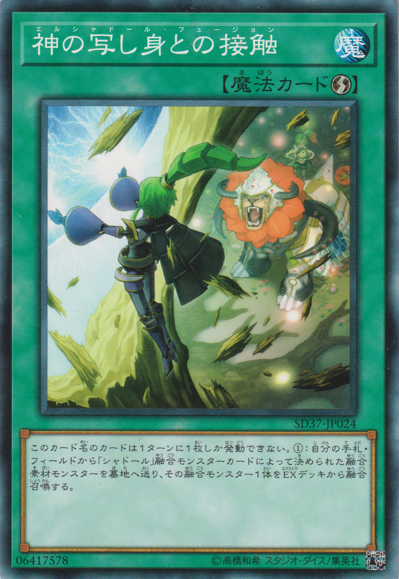 [遊戲王] 神影依融合 / 神の写し身との接触 / El Shaddoll Fusion-Trading Card Game-TCG-Oztet Amigo