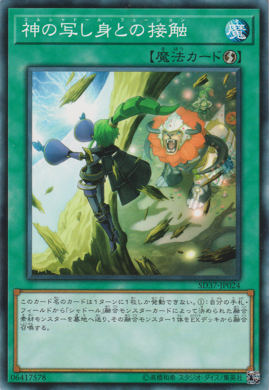 [遊戲王] 神影依融合 / 神の写し身との接触 / El Shaddoll Fusion-Trading Card Game-TCG-Oztet Amigo