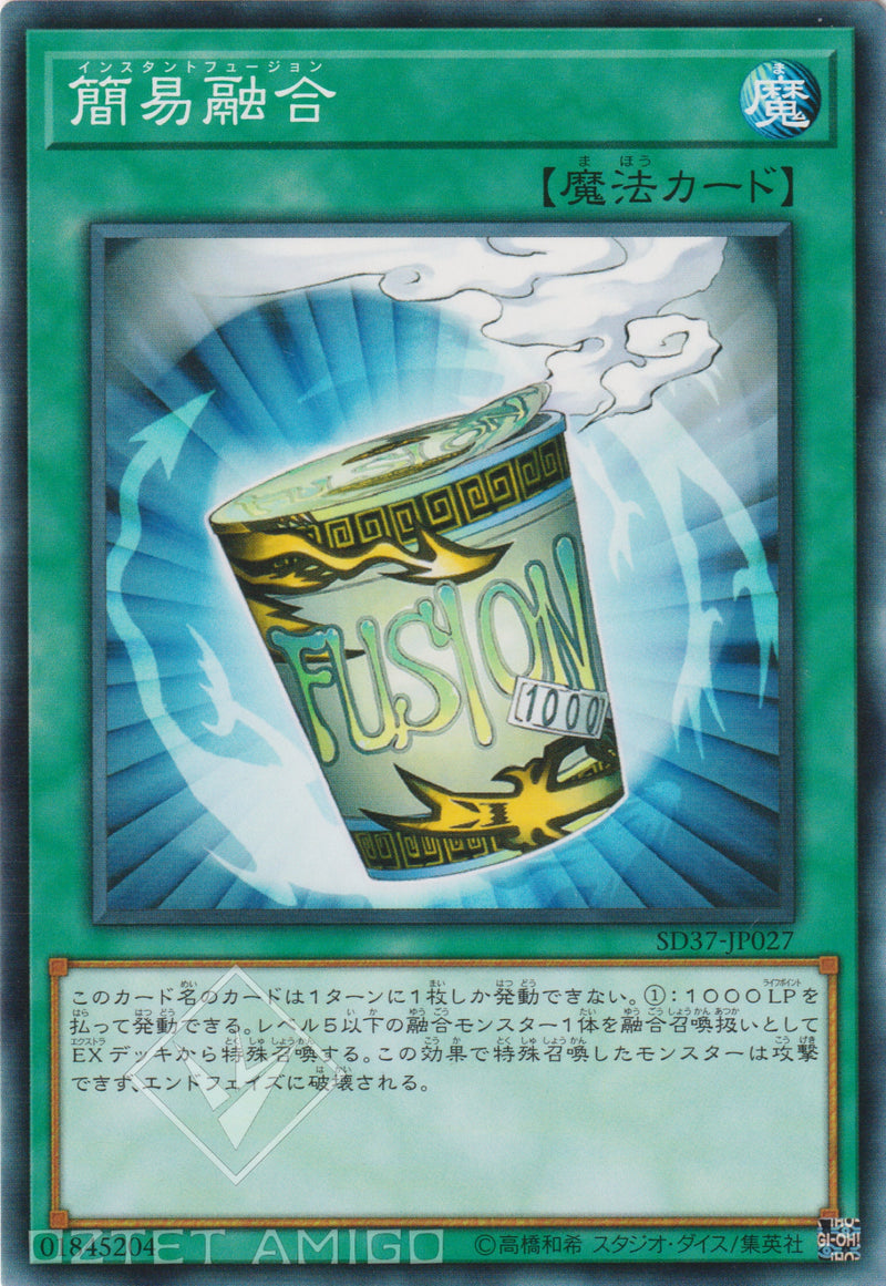 [遊戲王] 簡易融合 / 簡易融合 / Instant Fusion-Trading Card Game-TCG-Oztet Amigo