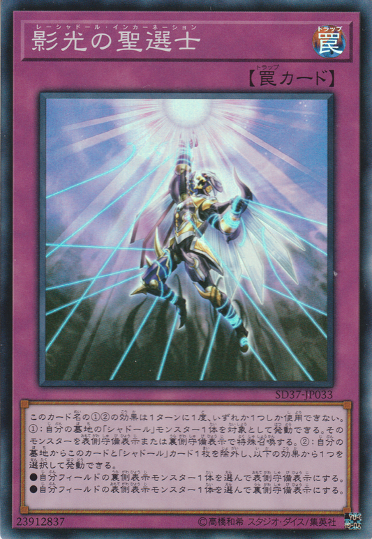 [遊戲王] 影光的聖選士 / 影光の聖選士 / Reshaddoll Incarnation-Trading Card Game-TCG-Oztet Amigo