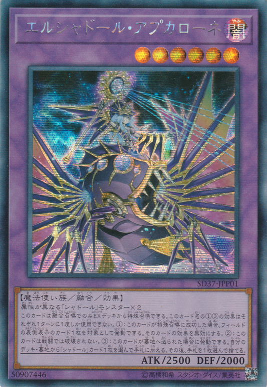 [遊戲王] 神影依魚座賢者 / エルシャドール·アプカローネ / El Shaddoll Apkallone-Trading Card Game-TCG-Oztet Amigo